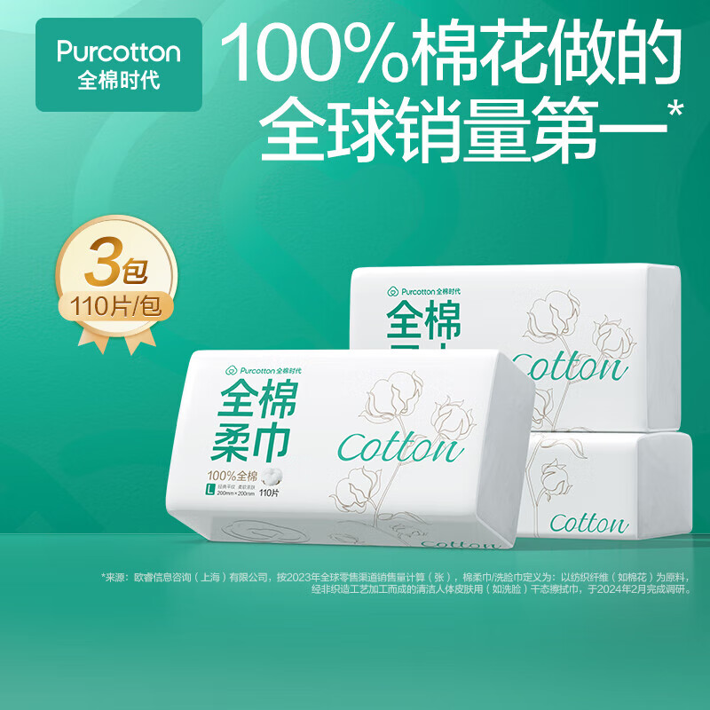 全棉时代 全棉柔巾PPJ24700057 200*200mm110片/包 3包/袋高清大图