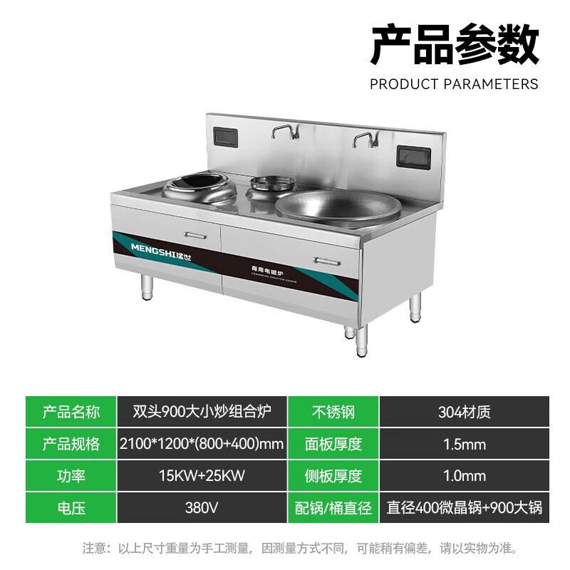 猛世 WM-DXZHL-90-GC商用电磁炉900大小灶组合灶大功率电磁灶304材质高清大图