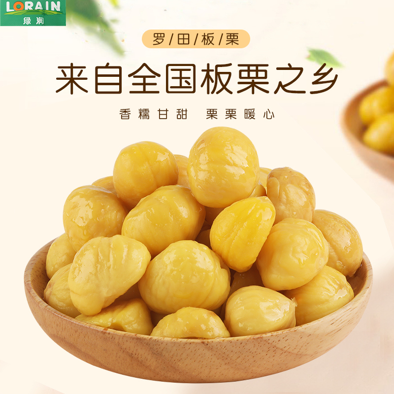 【绿润】生板栗仁300g/袋野生板栗仁罗田特产高温消毒真空小包装