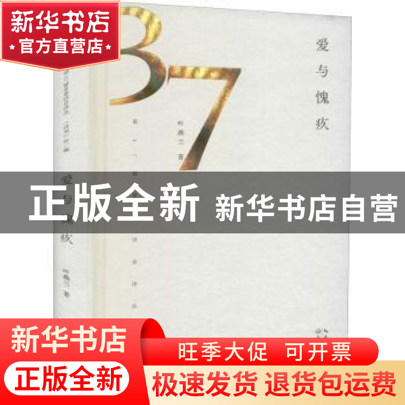 正版 爱与愧疚 叶燕兰著 长江文艺出版社 9787570222674 书籍高清大图