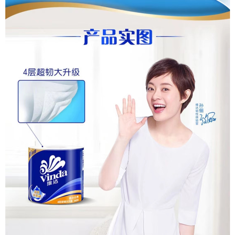 维达(Vinda)卷纸 蓝色经典140克1卷 4层加厚卫生纸卷简纸[1卷]