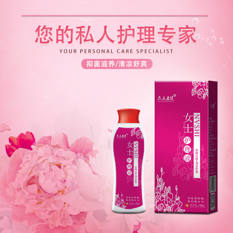 女士护理液私护洗液280ml高清大图