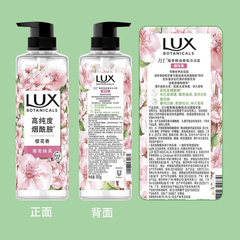 力士植萃精油香氛LUX樱花香与烟酰胺 550ml/瓶高清大图