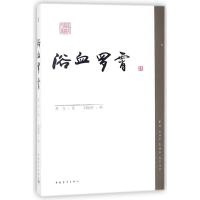 浴血罗霄/萧克 萧克 著作 文学 文轩网