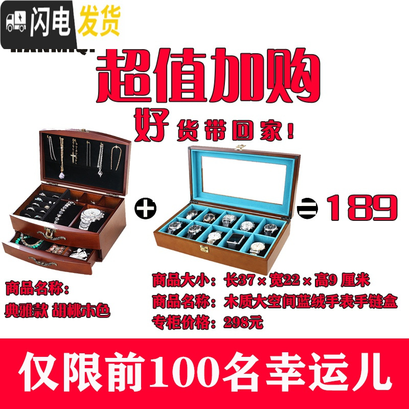 三维工匠首饰盒欧式实木质饰品盒复古收纳盒公主耳钉盒珠宝盒 【加购】典雅款胡桃木色+蓝绒手链手表盒