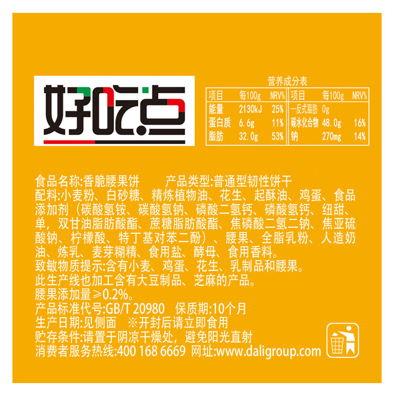 达利园 好吃点 饼干零食 108g*6袋混合口味高清大图