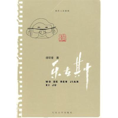 11乐在其中978702006447222