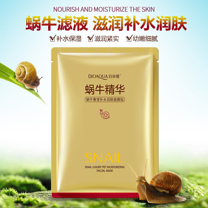 [5片装]泊泉雅蜗牛奢宠补水保湿面膜高清大图