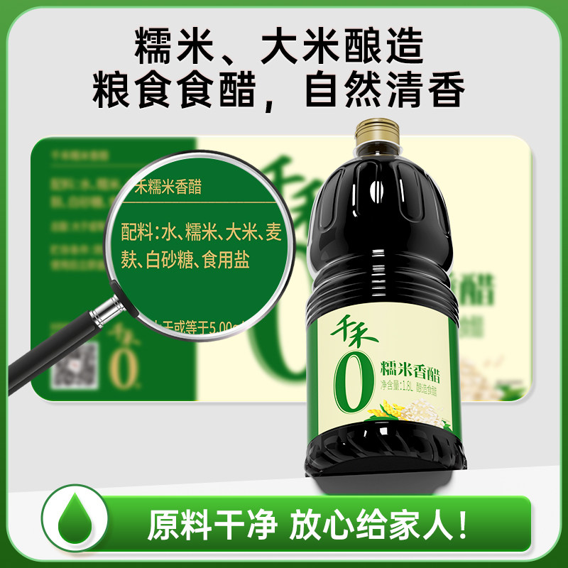 千禾0糯米香醋1.8L酿造米醋添加糯米炒菜家用凉拌旗舰香醋陈醋高清大图