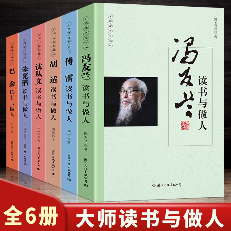 [正版]冯友兰 胡适 沈从文 朱光潜 傅雷巴金国学大师经典近现代随笔文学作品看名家品读文学散文了解读书心得做人的品格中国高清大图