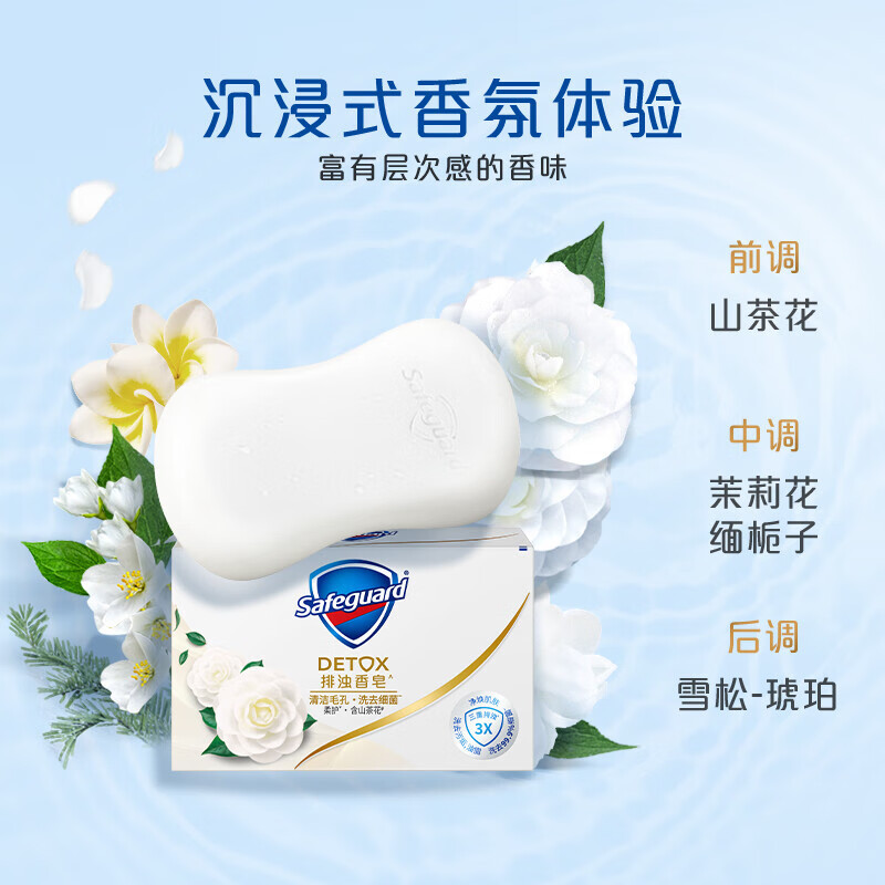 舒肤佳柔护山茶花深层排浊高端香皂100克高清大图