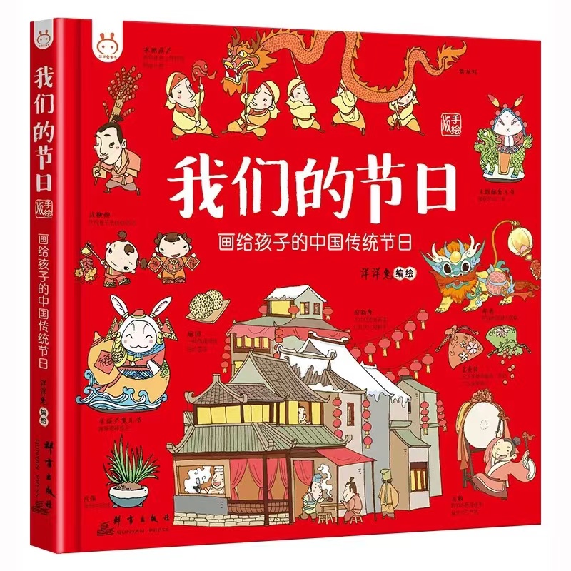 我们的汉字 [正版]我们的节日 画给孩子的中国传统节日中国民俗文化书籍民俗故事绘本传统 儿童成语故事绘本3-4-6-8-高清大图