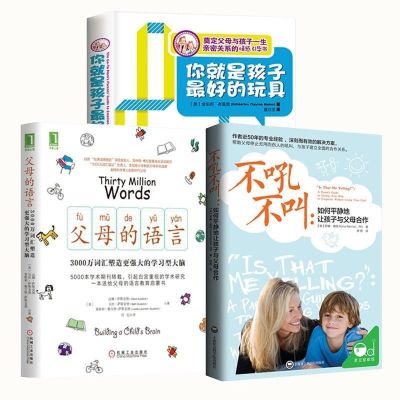 全三册 樊登推荐育儿书籍父母必读全套3册父母的语言你就是孩子最好的玩