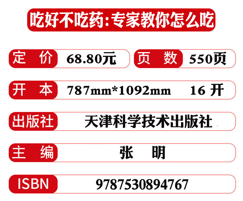 [醉染正版]吃好不吃药 专家教你怎么吃 吃好不吃药轻松吃出好气色 百姓饮食 四季健康食疗中医养生吃好一天三顿饭均衡营养进高清大图