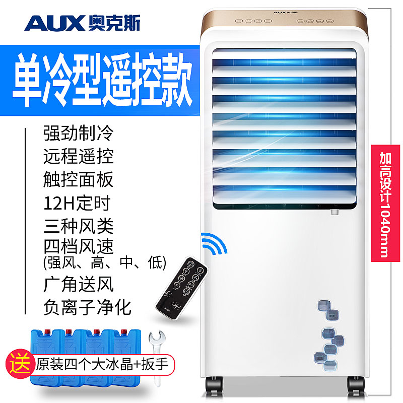奥克斯空调扇冷暖两用冷风机家用冷气扇制冷器水冷小型加水冷风扇 白色2Q3XO6高清大图