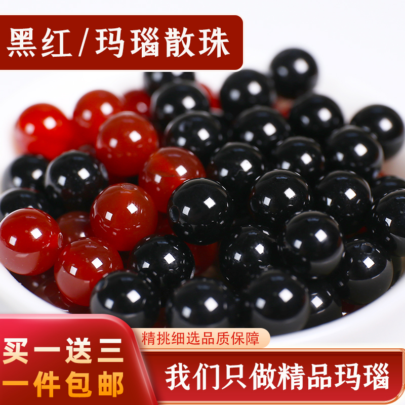 天然黑红玛瑙散珠手工串珠手串配珠水晶手链编织diy饰品配件材料送女朋友老婆情人节七夕生日礼物