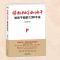 撸起袖子加油干:党员干部的12种干法(路大虎 著)