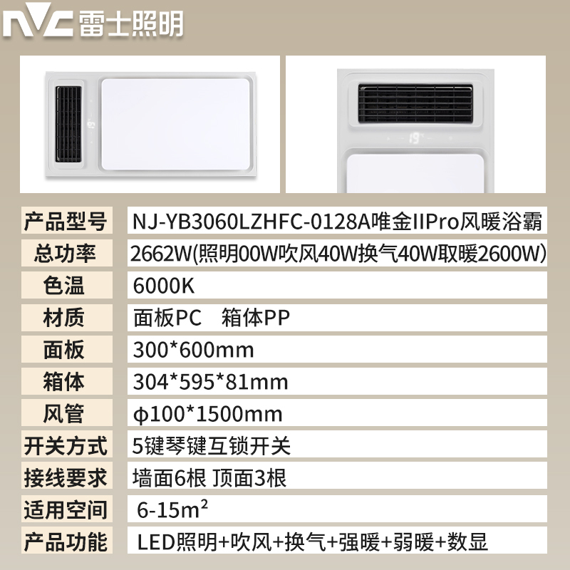 雷士浴霸唯金II pro[不含安装]