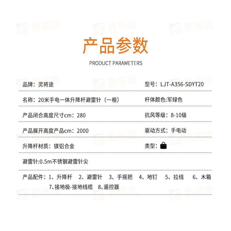 灵将途 可车载移动快装式 20米手电一体升降杆避雷针 LJT-A356-SDYT20高清大图