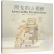 [M]阿兔的小瓷碗-9787510476556