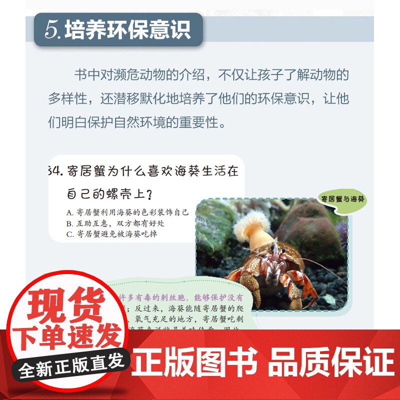 动物趣味千问千答.无脊椎动物问与答高清大图