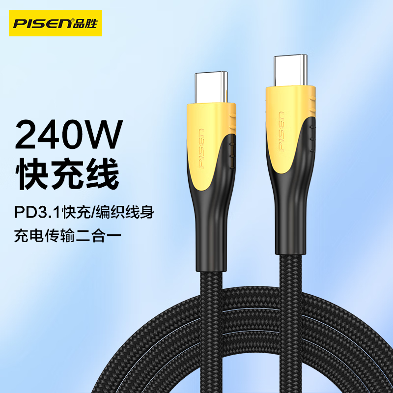 品胜(PISEN) Type-c双头数据线苹果15/16充电线PD240W快充线ctoc车载USB-C口手机华为笔记本