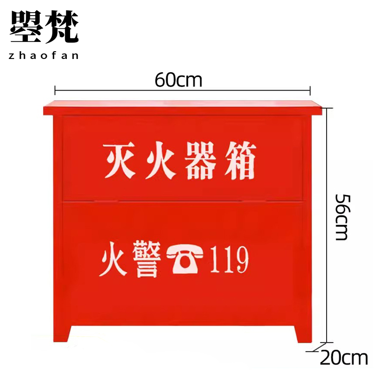 曌梵消防箱4kg*4个高清大图