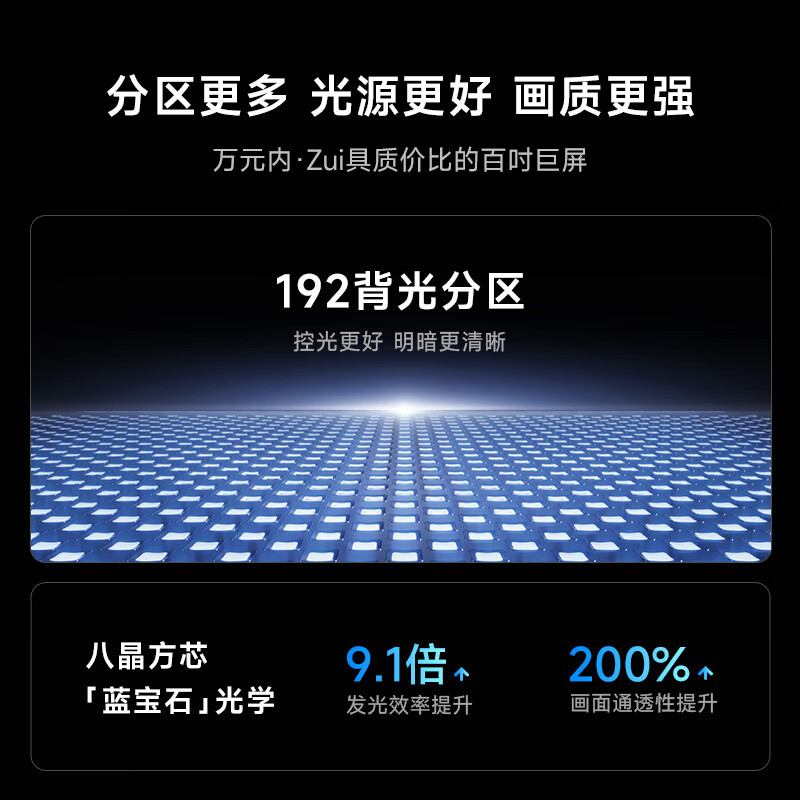 Vidda海信 100V1N-PRO 100英寸192背光分区 4+128G 4K144Hz超画质智能液晶巨幕电视