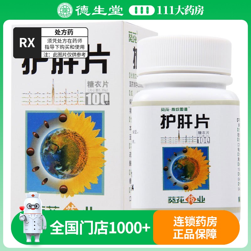 葵花 护肝片 0.35g*100片/盒