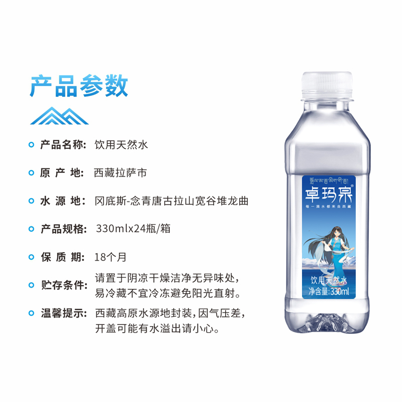 卓玛泉西藏高原天然雪山水 弱碱性瓶装水330ML*24瓶/箱*6箱