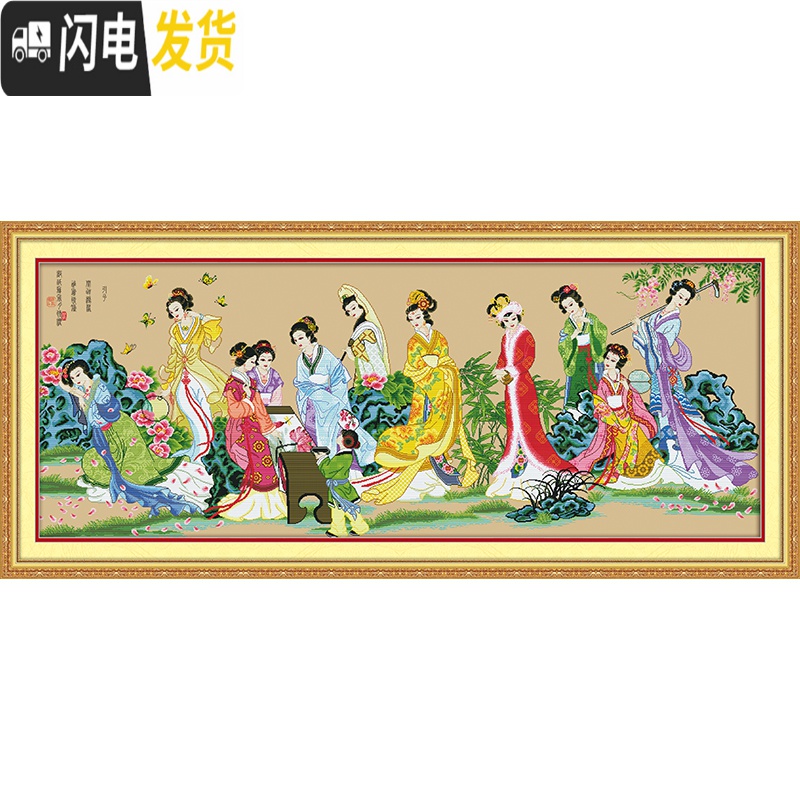三维工匠琴棋书画十字绣红楼梦十二金钗客厅大幅手工2019线绣新款古典美女 白布[棉线4股]2.5米x1米印花高清大图