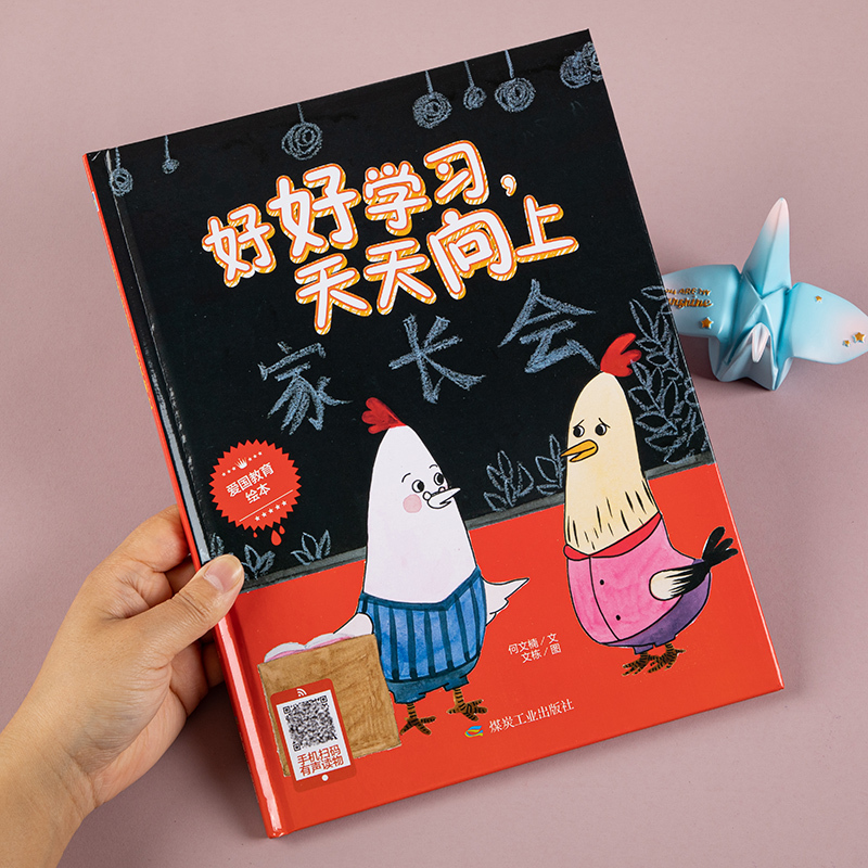 好好学习天天向上 [正版]好好学习天天向上硬壳绘本幼儿园老师课外阅读图画书宝宝睡前亲子互动故事书2-4-6-8岁儿童成长