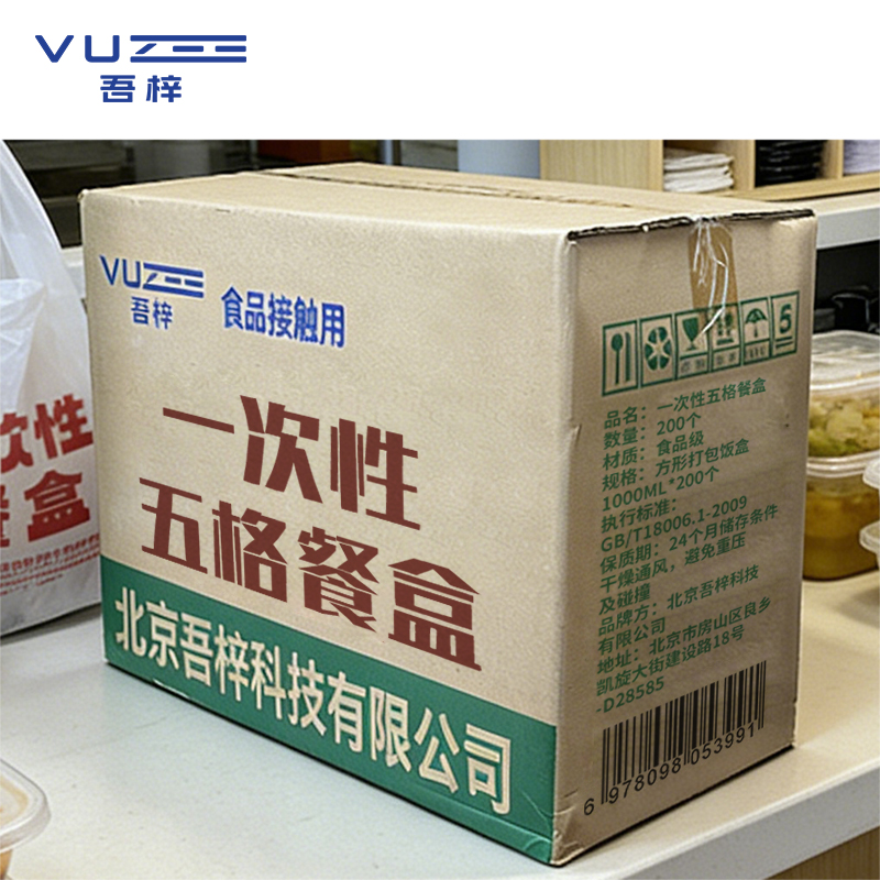 吾梓 一次性五格餐盒 方形打包饭盒1000ml*200个 箱高清大图