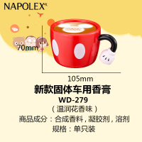 NAPOLEX迪士尼汽车用品 米奇固体车用香膏(温润花香味)WD-279卡通被子造型车用风口香水 花香调 车载香薰