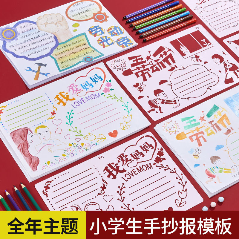 小学生镂空手抄报创意模板儿童绘画工具素材手账画画相册花边尺