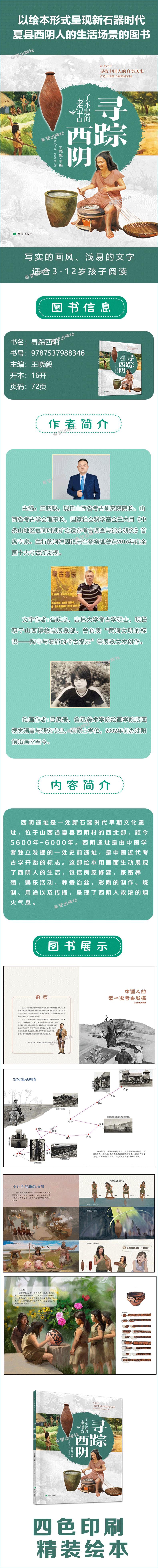 寻踪西阴高清大图