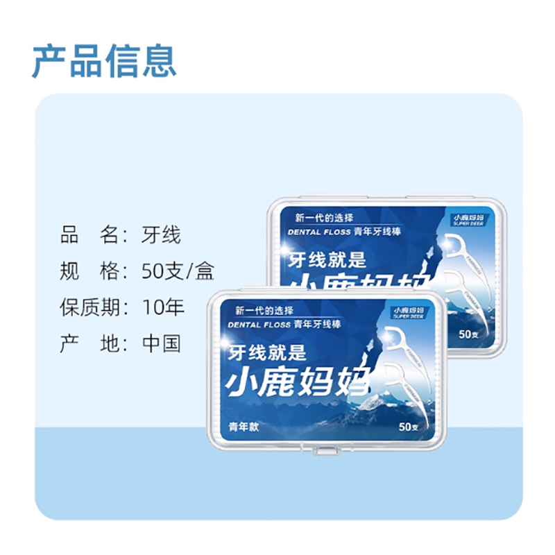 小鹿妈妈牙线一次性牙线家用经典盒装 2盒装高清大图