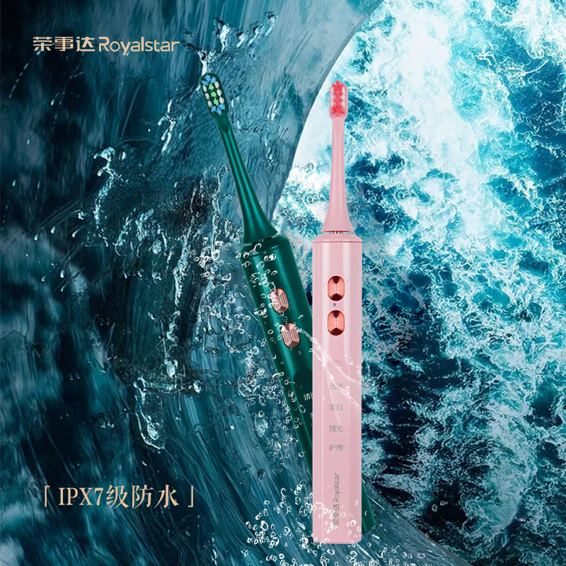 荣事达(Royalstar)UV声波杀菌电动牙刷D1023粉色