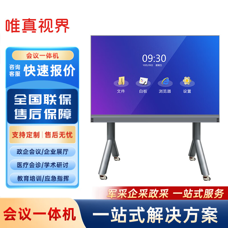 唯真视界高清智能会议LED一体机COB封装 可定制触控OPS电动升降折叠移动支架航空箱高清大图