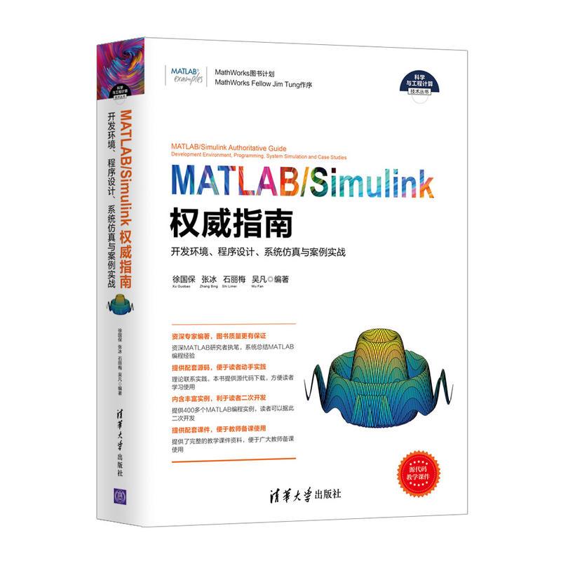 正版新书]MATLAB/SIMULINK权威指南 开发环境.程序设计.系统仿真高清大图