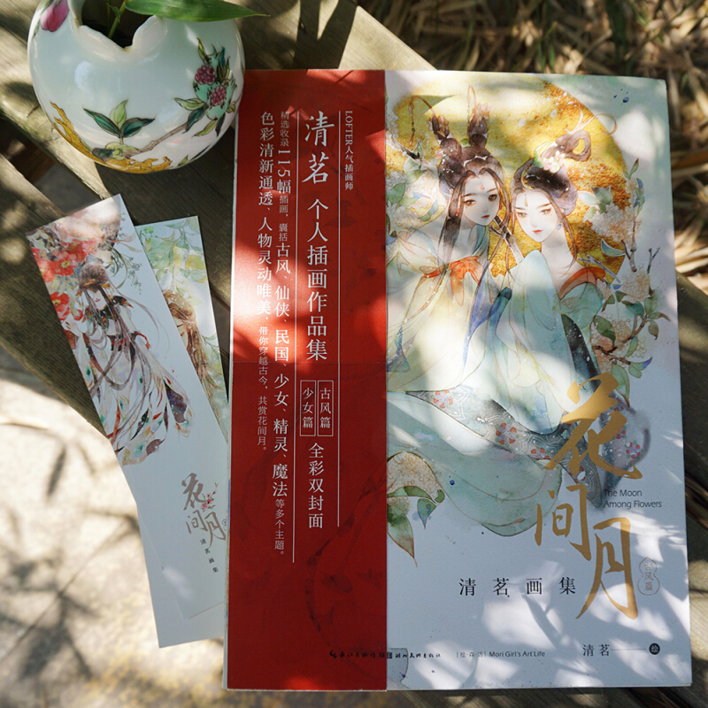 [醉染正版]花间月 清茗画集 绘画临摹书籍 古风绘画书籍 水彩插画集 清茗个人插画作品集 绘画书籍 美术绘画书水彩插画高清大图