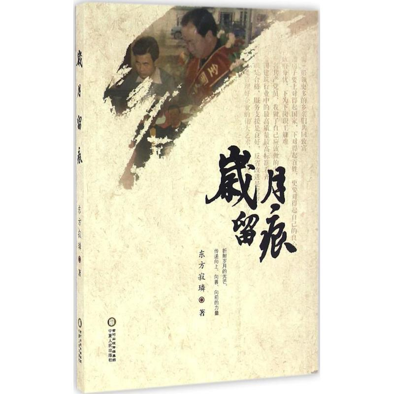 【M】岁月留痕-9787227064145