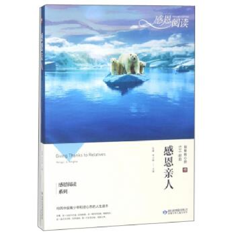 正版新书]感恩亲人弘毅,李兴海9787542246745高清大图