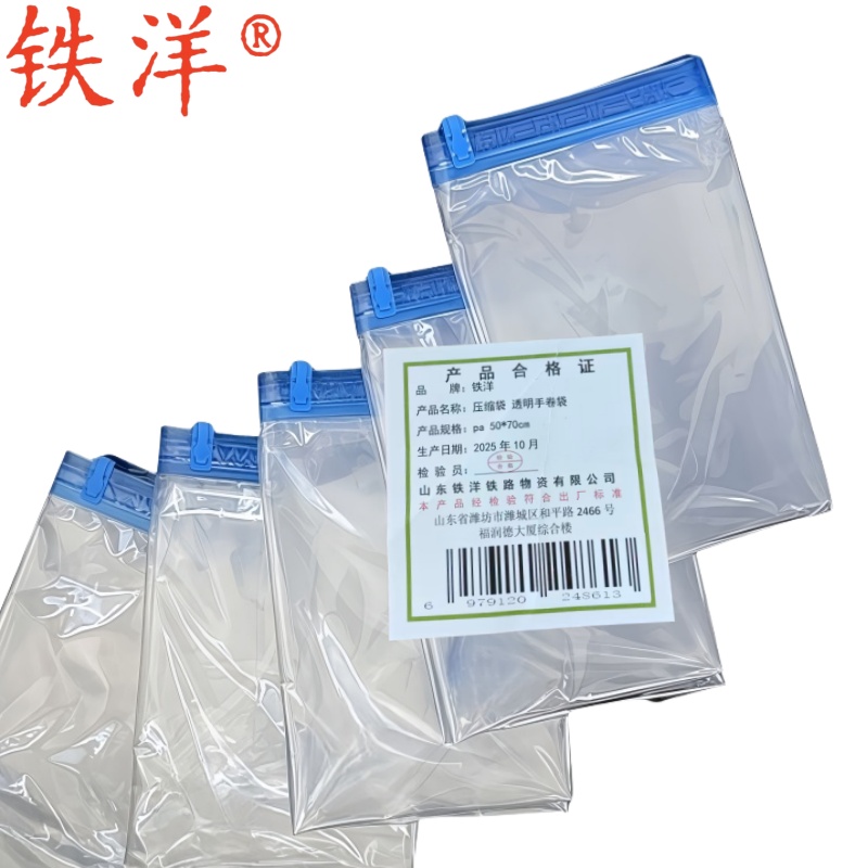 铁洋 压缩袋 透明手卷袋 pa 50*70cm 个高清大图