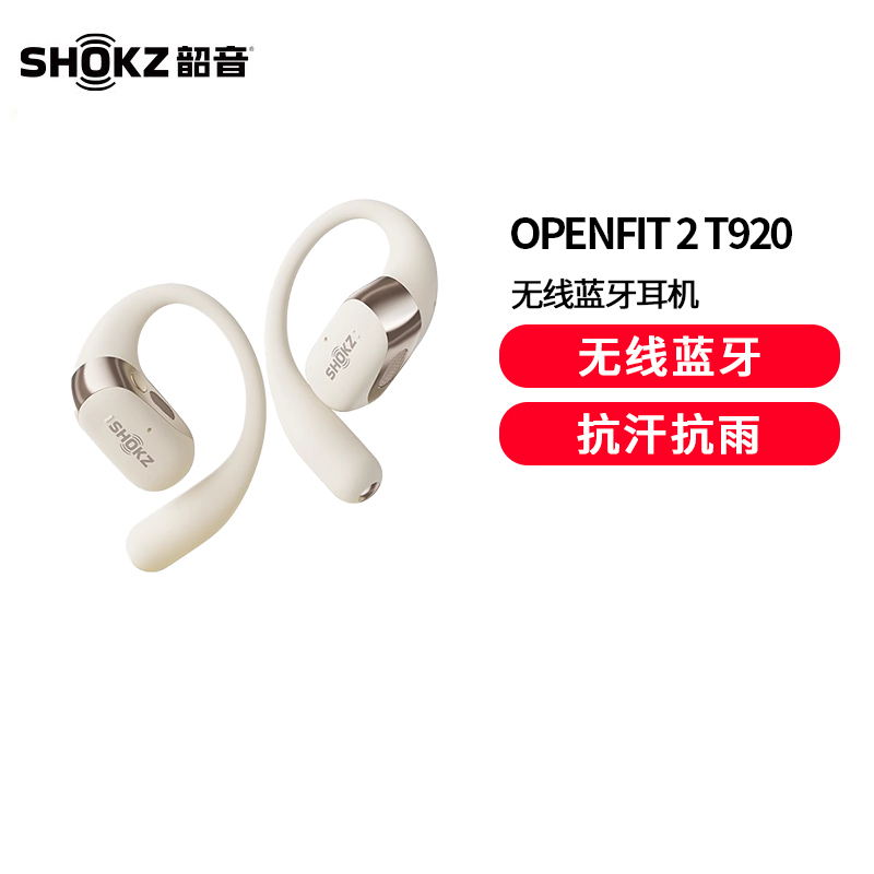 韶音(SHOKZ)OpenFit 2 T920新一代舒适圈开放式耳机挂耳式蓝牙耳机非骨传导舒适佩戴 羊毛白