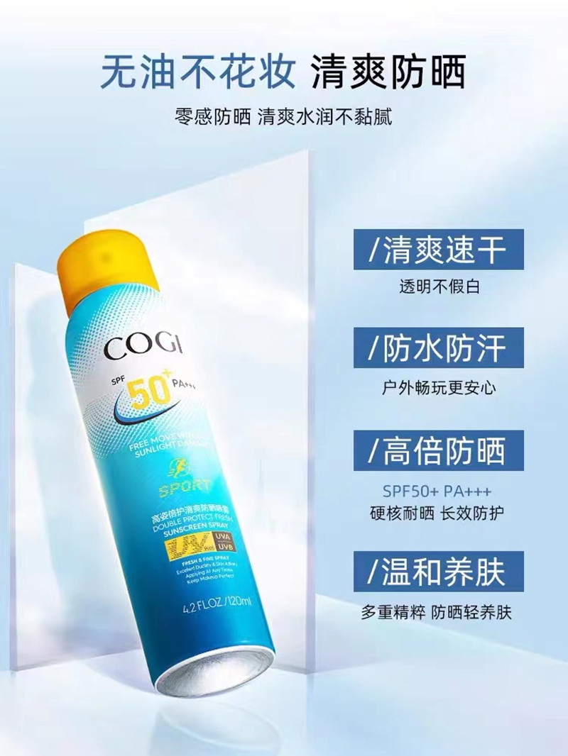 高姿多效倍护美白防晒喷雾SPF50+PA+++120ml 5531
