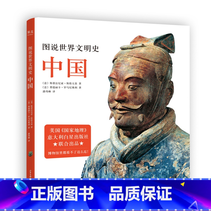 [正版]图说世界文明史:中国 美国国家地理联合出品 云游世界博物馆 中国历史 中华文明 出品