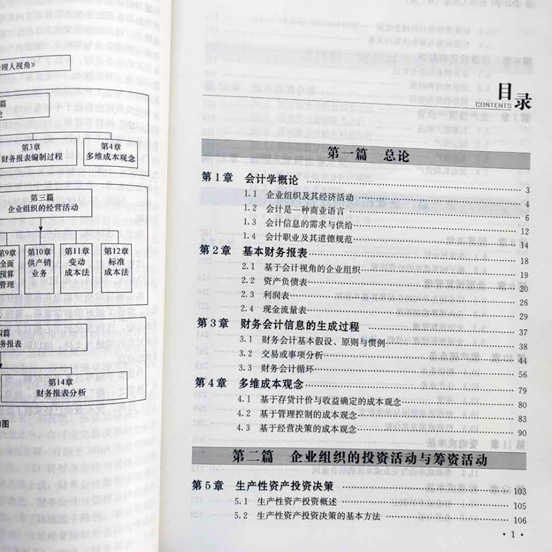 [正版图书]会计学:经理人视角(第二版)(MBA精品系列)胡玉明中国人民大学9787300238616