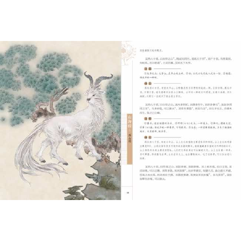 正版 山海经 昭军译注 科学普及出版社 9787110104378 书籍高清大图