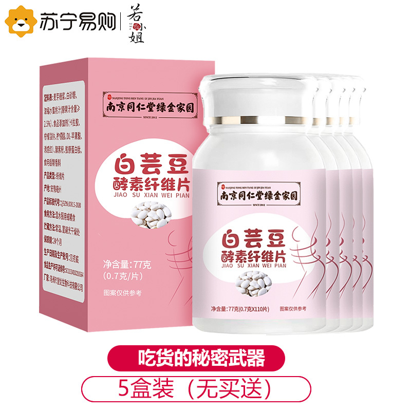 白芸豆咀嚼片脂肪控碳水白云豆酵素旗舰店白芸豆阻断剂膳食纤维片